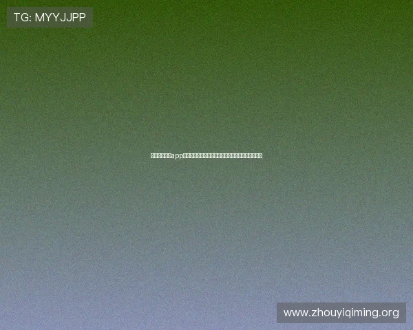 千亿官方娱乐app打造沉浸式世界杯观看体验实现多屏互动与高清直播 千亿官方娱乐app打造沉浸式世界杯观看体验实现多屏互动与高清直播